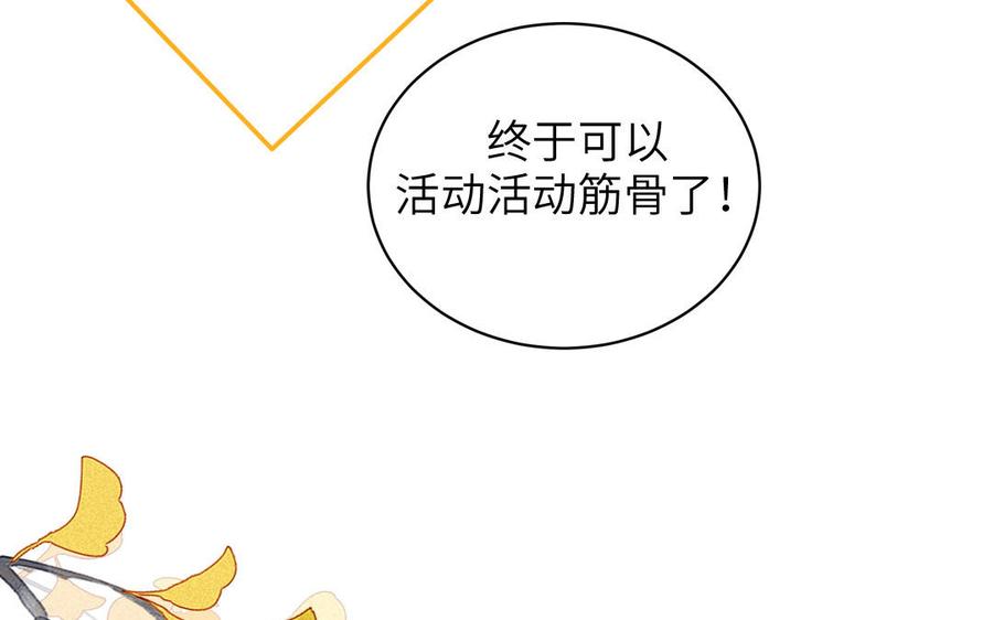 跨越星辰入他师门 第8话 萌新修炼第一天 第66页