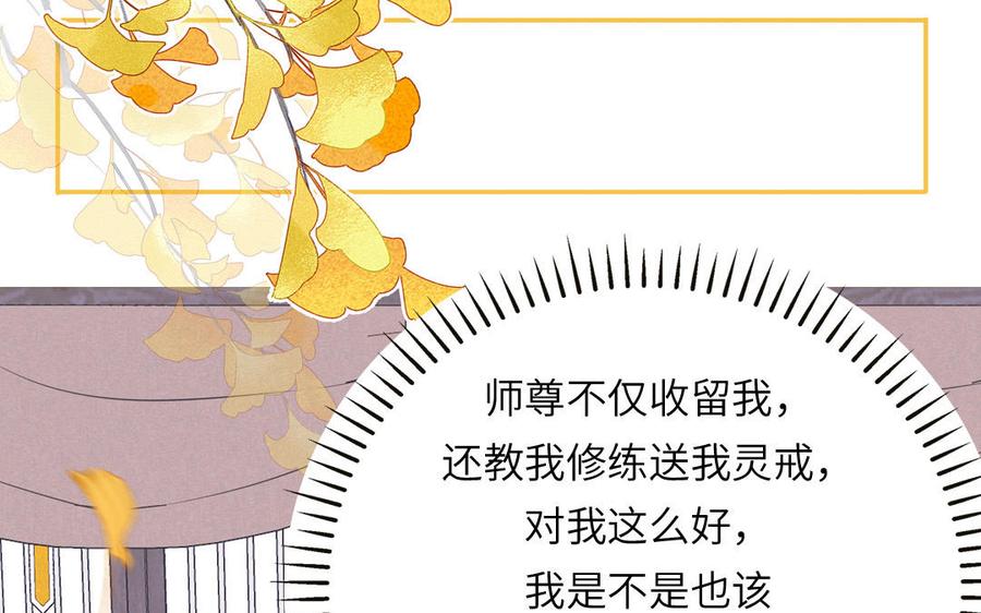跨越星辰入他师门 第8话 萌新修炼第一天 第11页