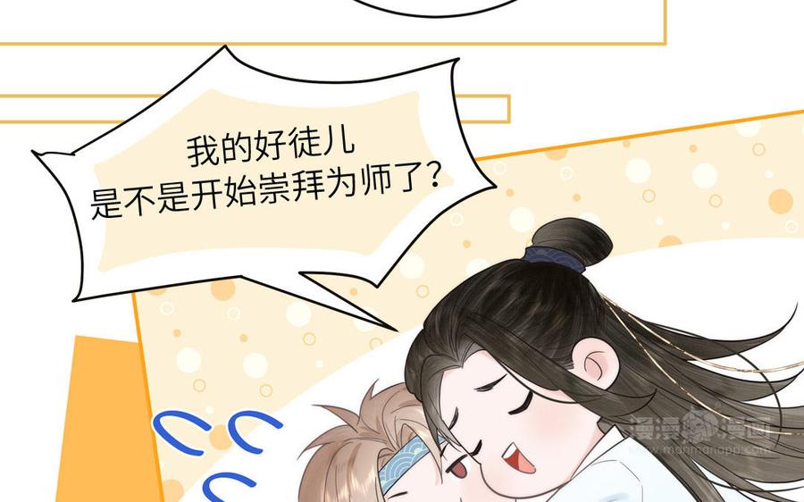 跨越星辰入他师门 第8话 萌新修炼第一天 第52页