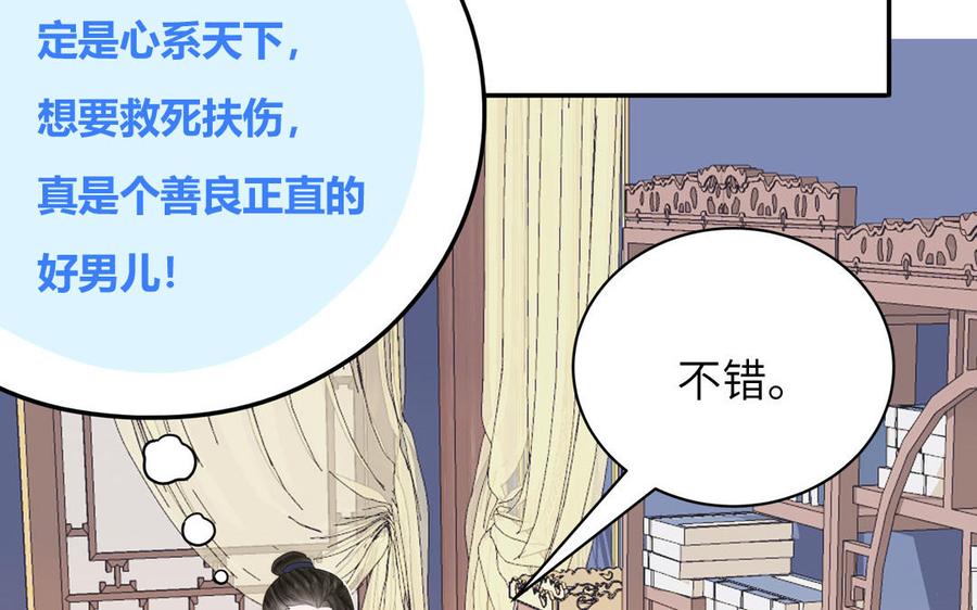 跨越星辰入他师门 第8话 萌新修炼第一天 第59页