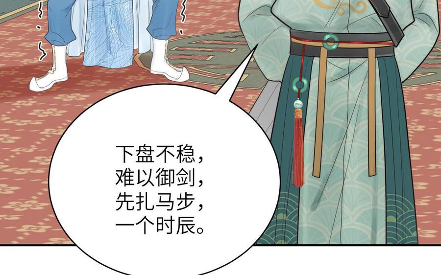 跨越星辰入他师门 第8话 萌新修炼第一天 第70页