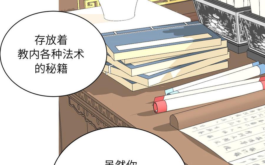 跨越星辰入他师门 第8话 萌新修炼第一天 第38页