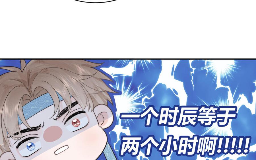跨越星辰入他师门 第8话 萌新修炼第一天 第71页