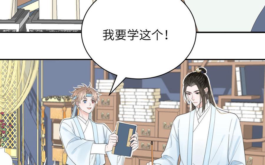 跨越星辰入他师门 第8话 萌新修炼第一天 第55页