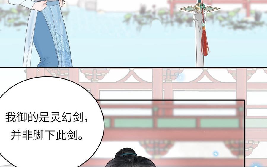 跨越星辰入他师门 第8话 萌新修炼第一天 第91页