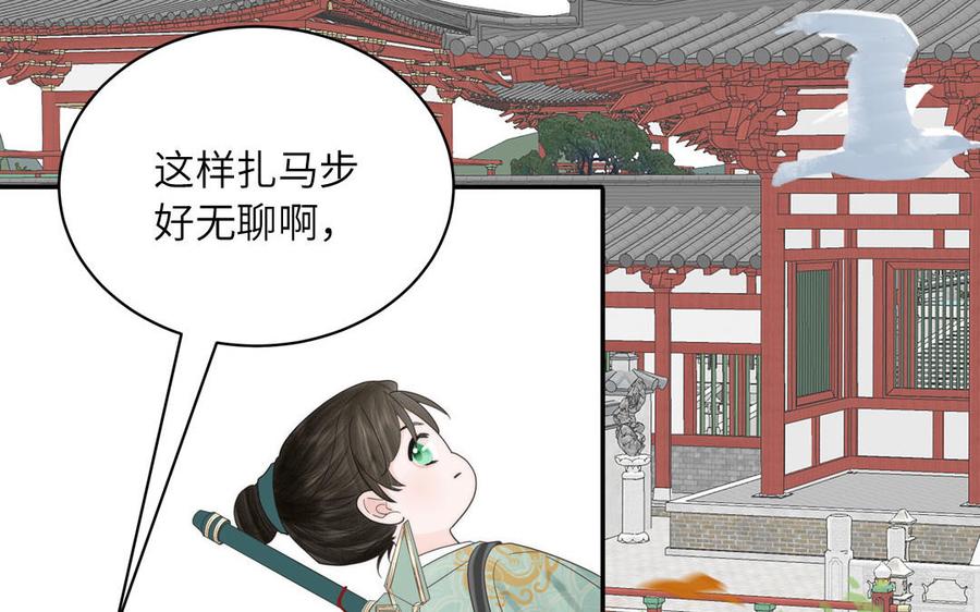 跨越星辰入他师门 第8话 萌新修炼第一天 第74页