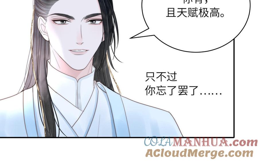 跨越星辰入他师门 第8话 萌新修炼第一天 第17页