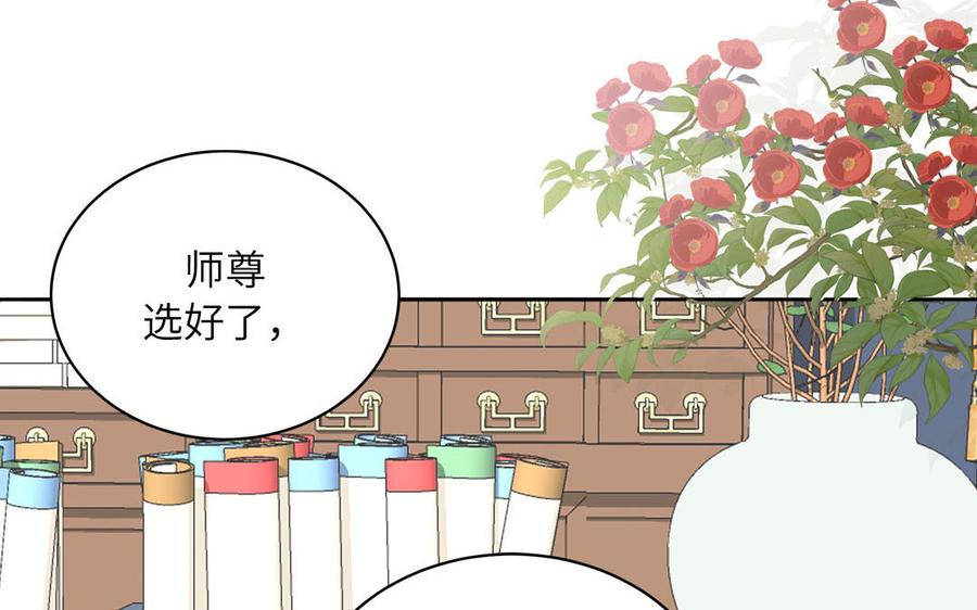 跨越星辰入他师门 第8话 萌新修炼第一天 第54页