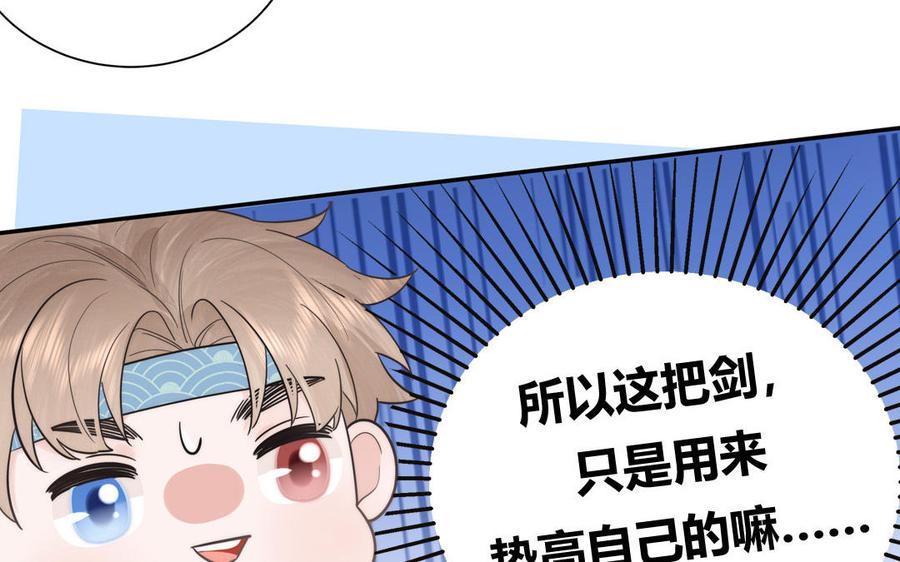 跨越星辰入他师门 第8话 萌新修炼第一天 第95页