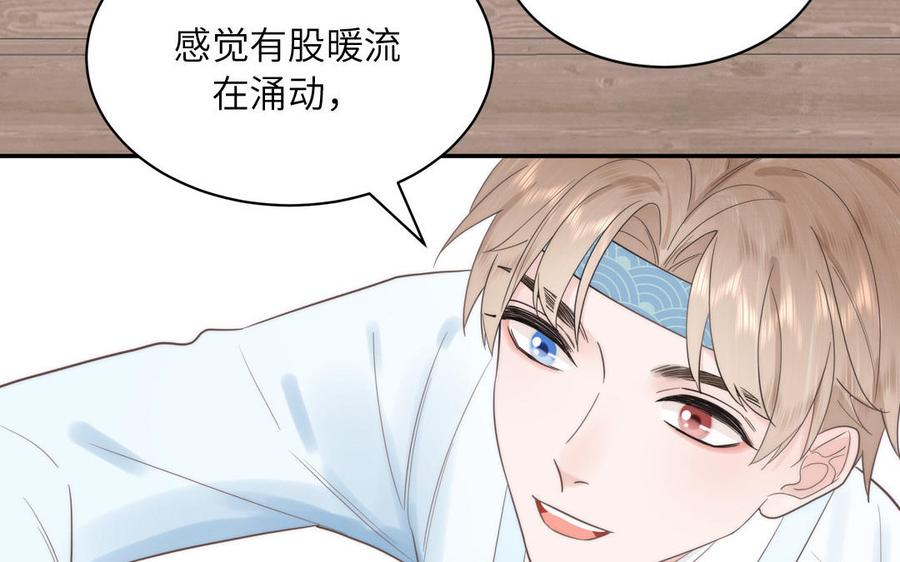 跨越星辰入他师门 第8话 萌新修炼第一天 第23页
