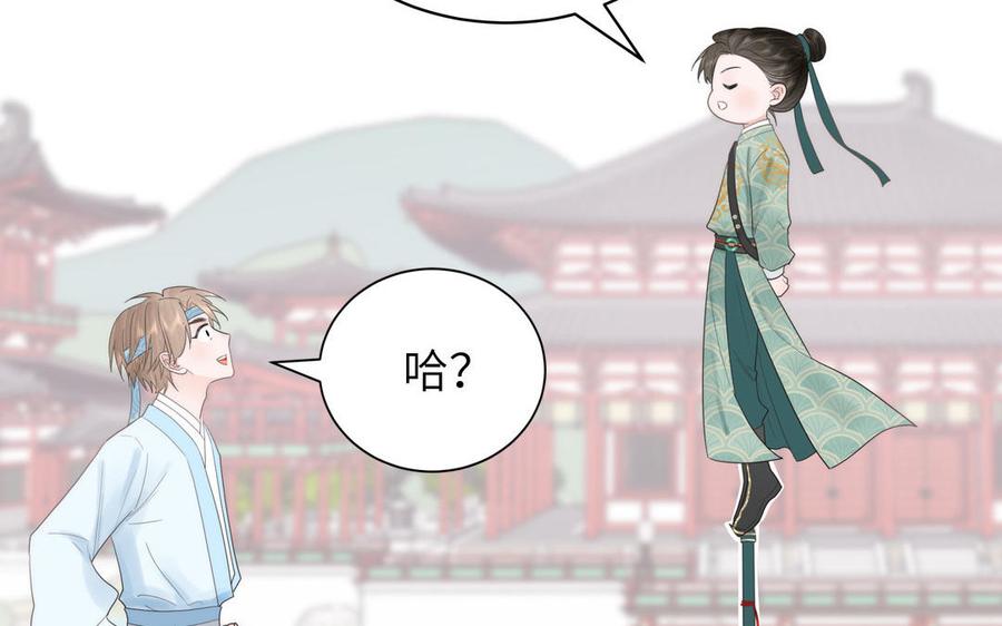 跨越星辰入他师门 第8话 萌新修炼第一天 第90页