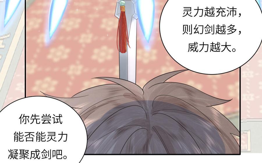 跨越星辰入他师门 第8话 萌新修炼第一天 第94页
