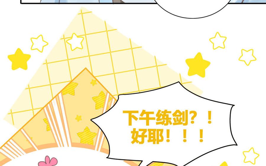 跨越星辰入他师门 第8话 萌新修炼第一天 第64页