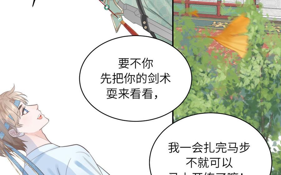 跨越星辰入他师门 第8话 萌新修炼第一天 第75页