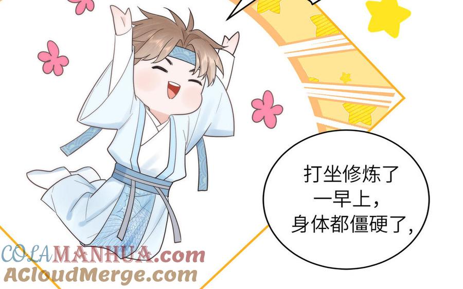 跨越星辰入他师门 第8话 萌新修炼第一天 第65页
