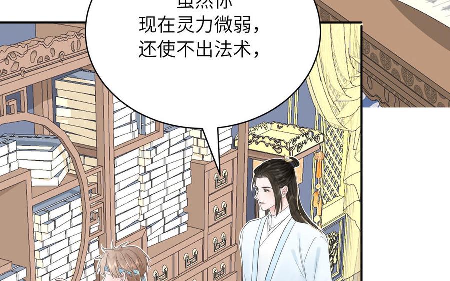 跨越星辰入他师门 第8话 萌新修炼第一天 第39页