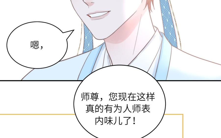 跨越星辰入他师门 第8话 萌新修炼第一天 第51页