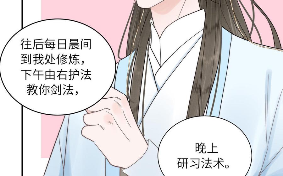 跨越星辰入他师门 第8话 萌新修炼第一天 第63页