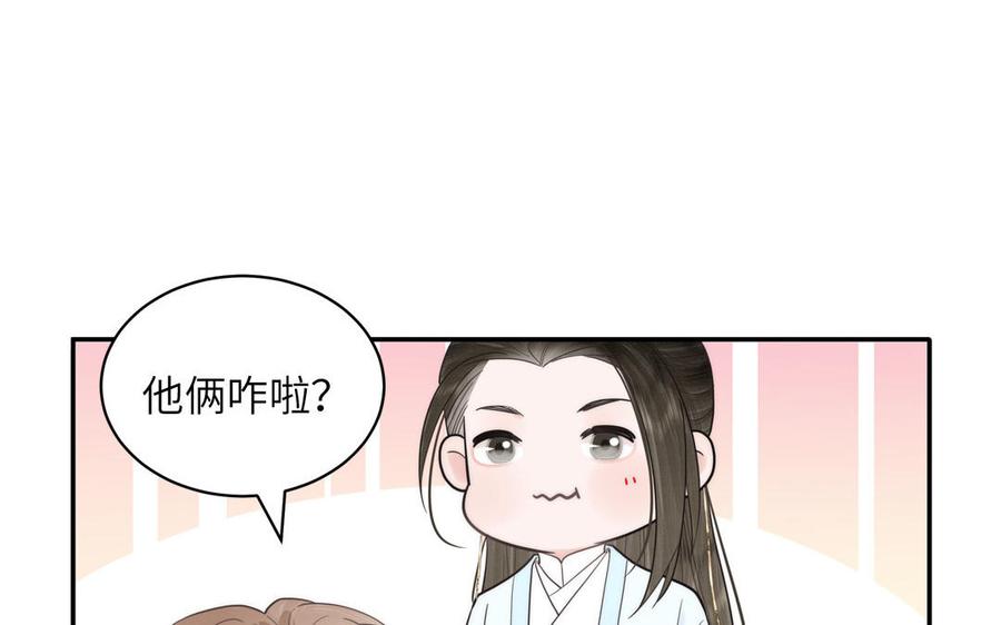 跨越星辰入他师门 第8话 萌新修炼第一天 第34页