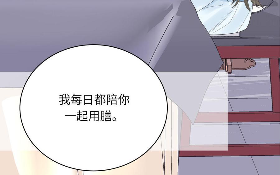 跨越星辰入他师门 第9话 今后有我陪你 第90页