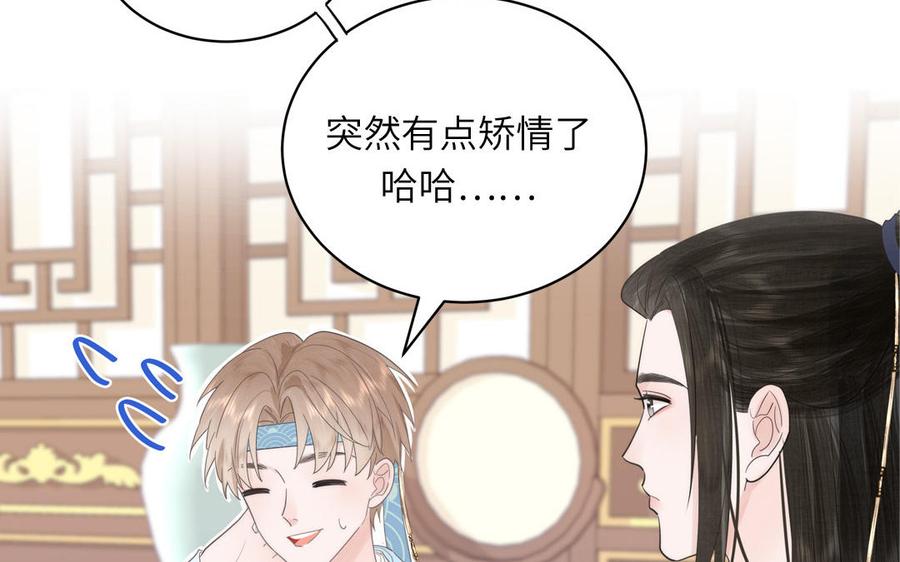 跨越星辰入他师门 第9话 今后有我陪你 第84页