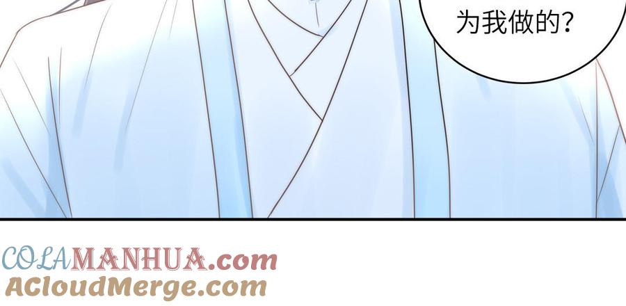 跨越星辰入他师门 第9话 今后有我陪你 第45页