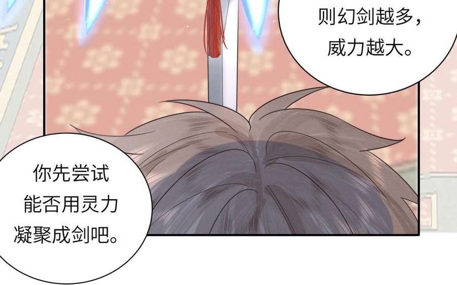跨越星辰入他师门 第9话 今后有我陪你 第6页