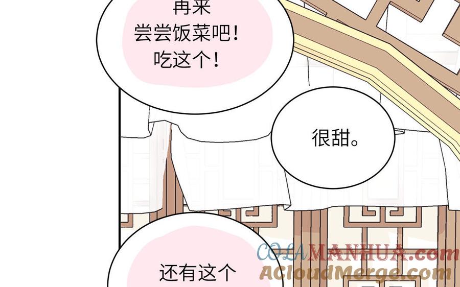 跨越星辰入他师门 第9话 今后有我陪你 第61页