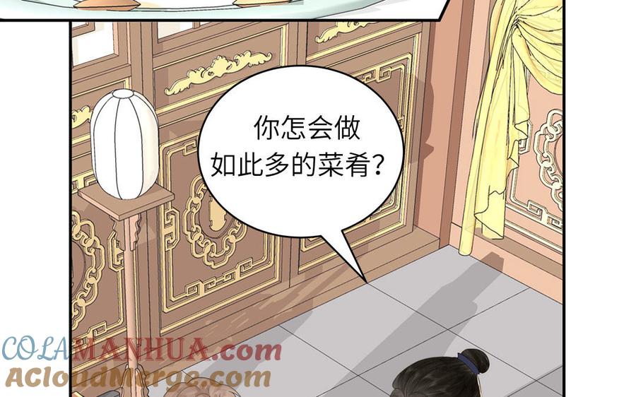 跨越星辰入他师门 第9话 今后有我陪你 第73页
