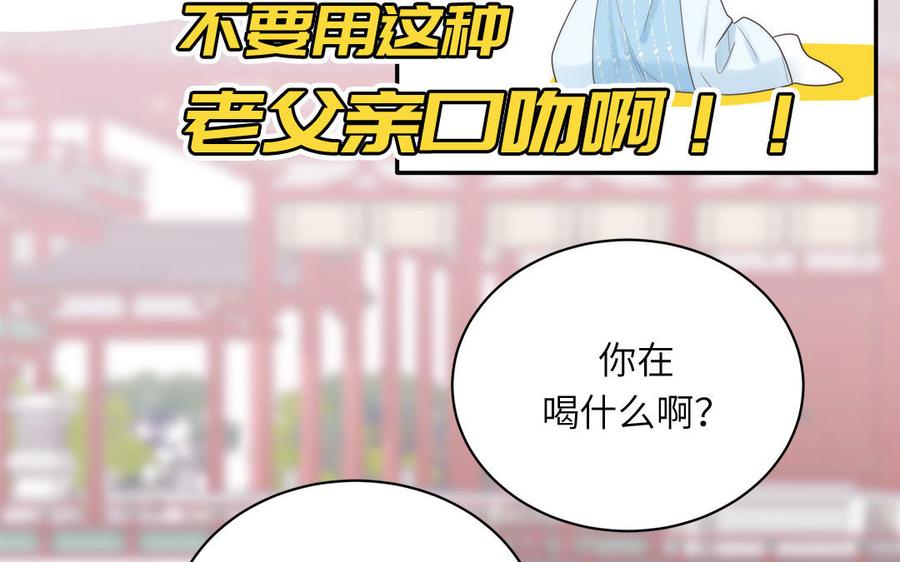跨越星辰入他师门 第9话 今后有我陪你 第16页