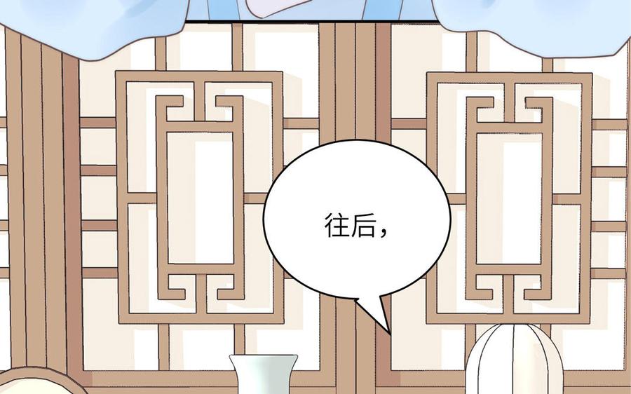 跨越星辰入他师门 第9话 今后有我陪你 第88页
