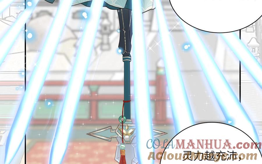 跨越星辰入他师门 第9话 今后有我陪你 第5页