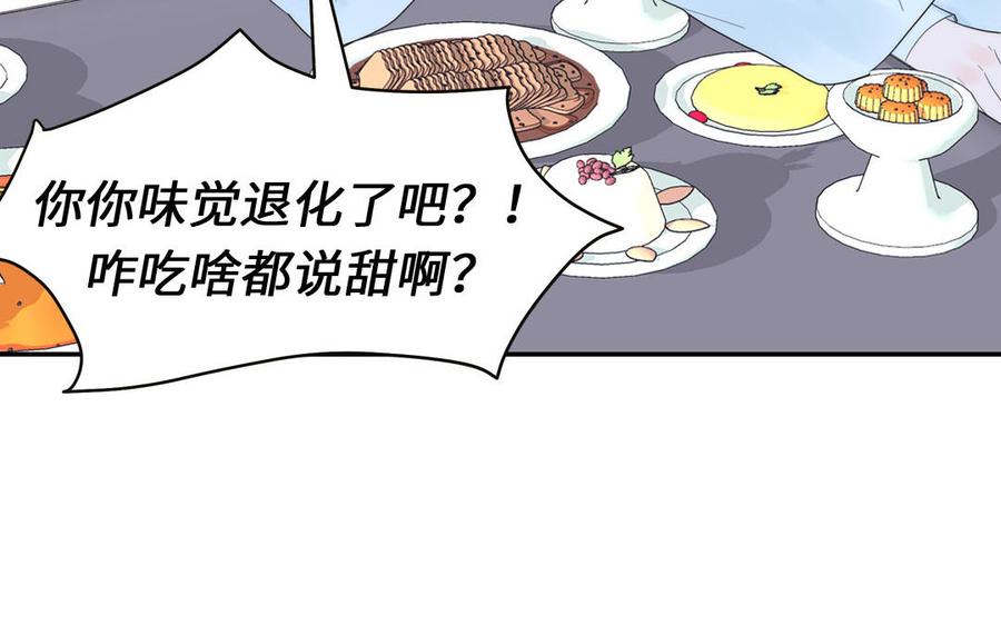 跨越星辰入他师门 第9话 今后有我陪你 第71页