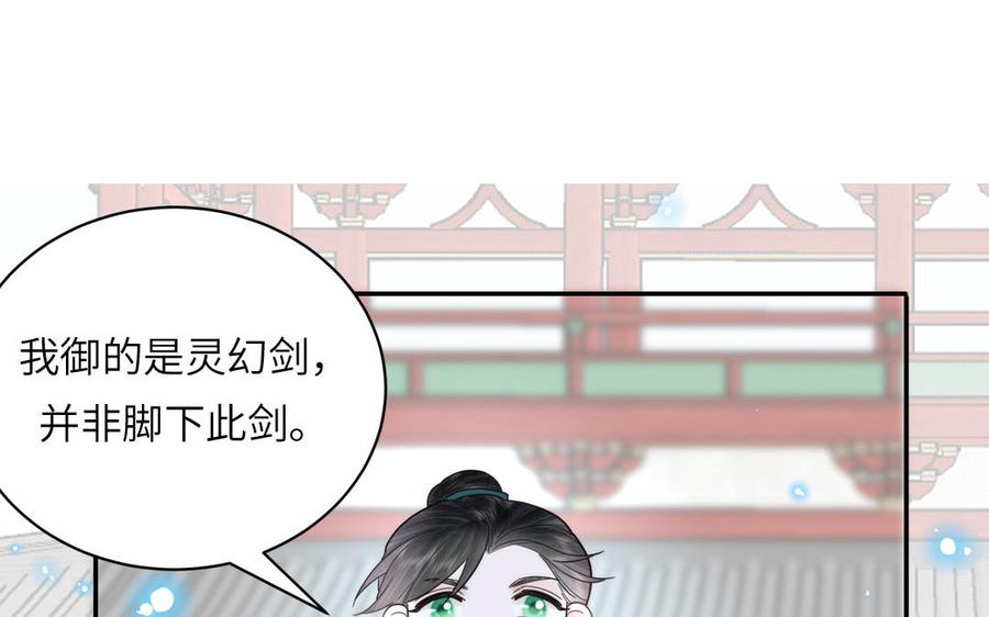 跨越星辰入他师门 第9话 今后有我陪你 第3页