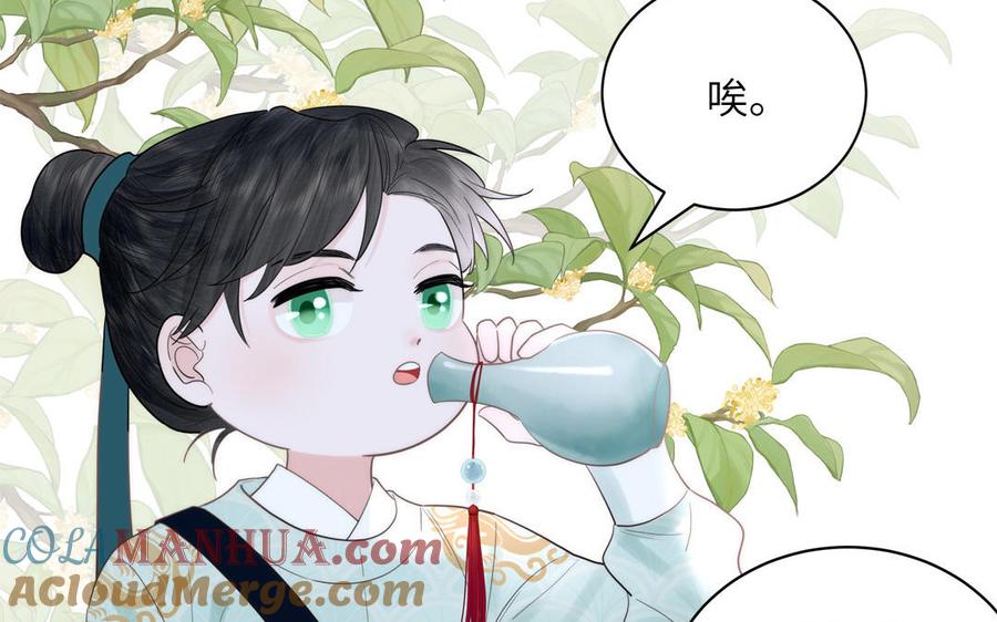 跨越星辰入他师门 第9话 今后有我陪你 第13页