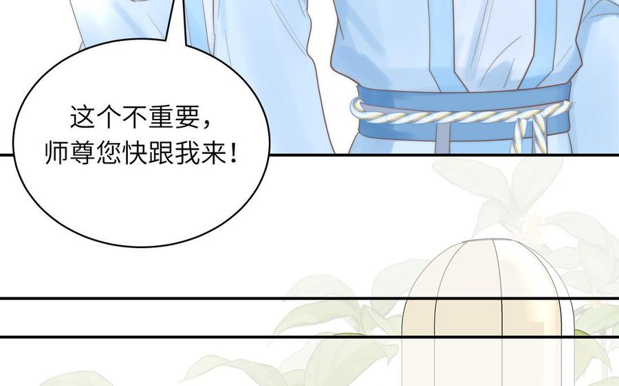 跨越星辰入他师门 第9话 今后有我陪你 第38页