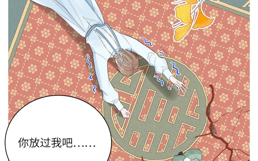 跨越星辰入他师门 第9话 今后有我陪你 第11页