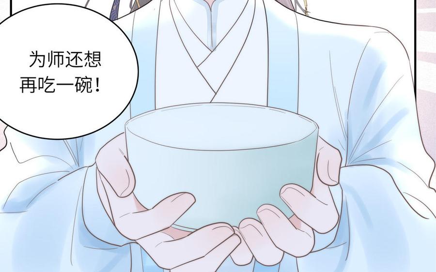 跨越星辰入他师门 第9话 今后有我陪你 第87页