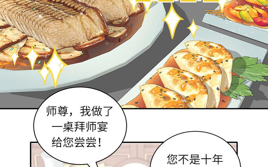 跨越星辰入他师门 第9话 今后有我陪你 第40页