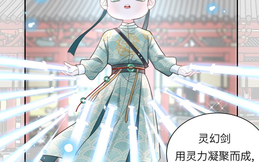 跨越星辰入他师门 第9话 今后有我陪你 第4页