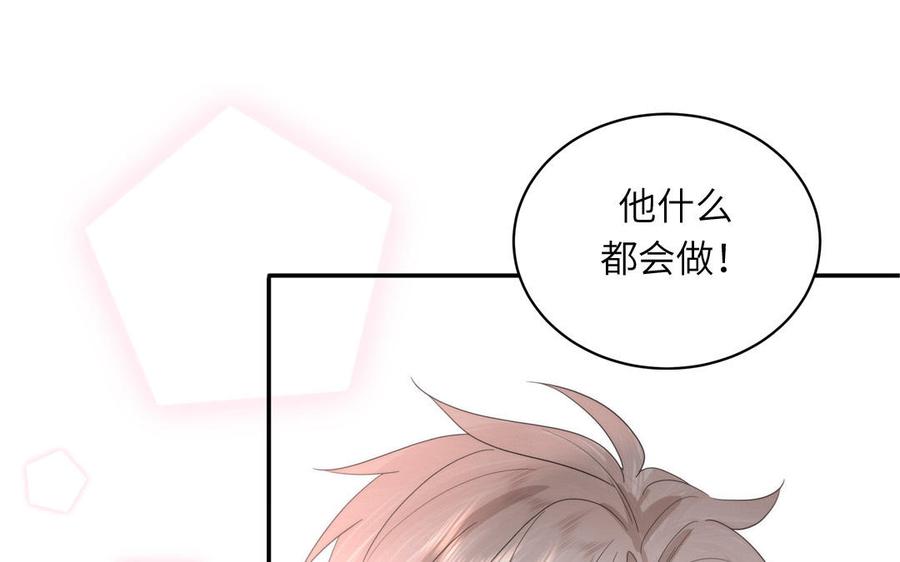 跨越星辰入他师门 第9话 今后有我陪你 第75页