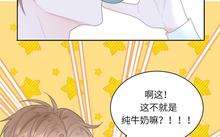 跨越星辰入他师门 第9话 今后有我陪你 第20页