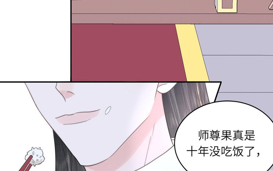 跨越星辰入他师门 第9话 今后有我陪你 第64页