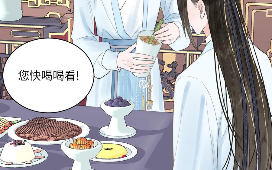 跨越星辰入他师门 第9话 今后有我陪你 第51页
