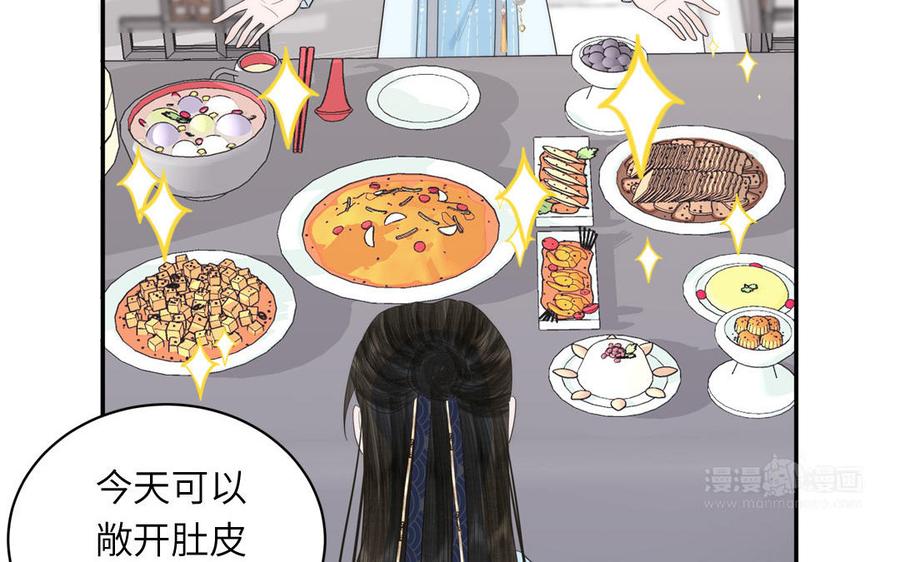 跨越星辰入他师门 第9话 今后有我陪你 第42页