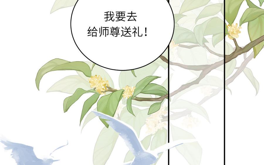 跨越星辰入他师门 第9话 今后有我陪你 第27页