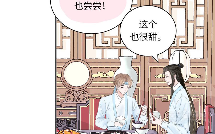 跨越星辰入他师门 第9话 今后有我陪你 第62页