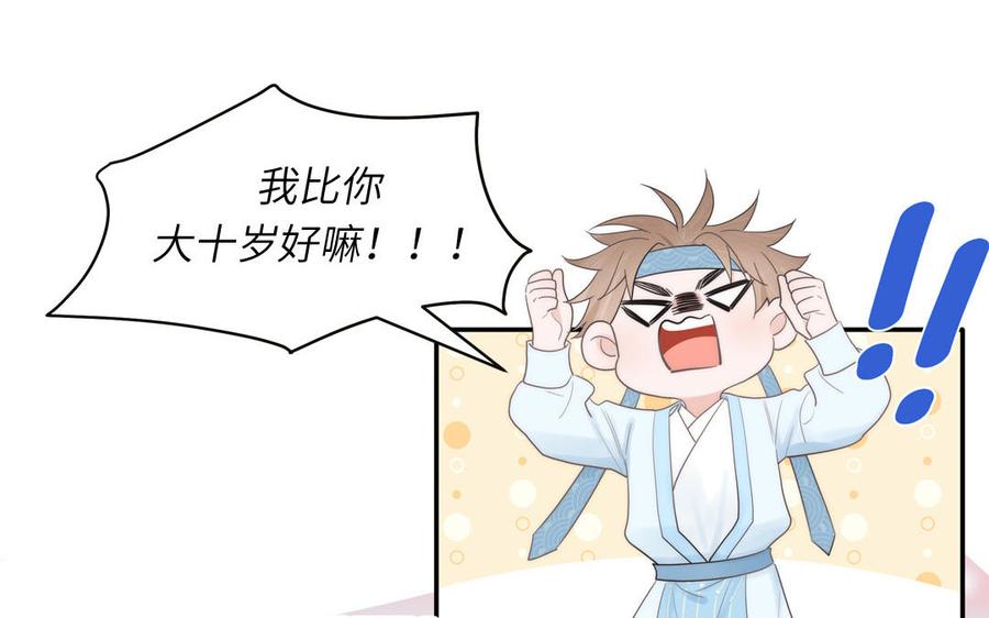 跨越星辰入他师门 第9话 今后有我陪你 第15页