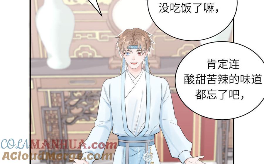跨越星辰入他师门 第9话 今后有我陪你 第41页