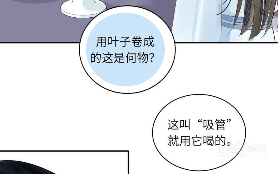 跨越星辰入他师门 第9话 今后有我陪你 第52页